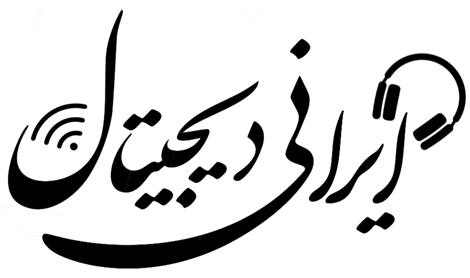 فروشگاه اینترنتی ایرانی دیجیتال