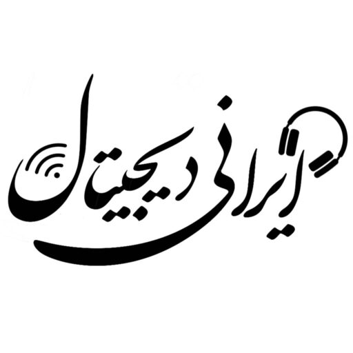 فروشگاه اینترنتی ایرانی دیجیتال